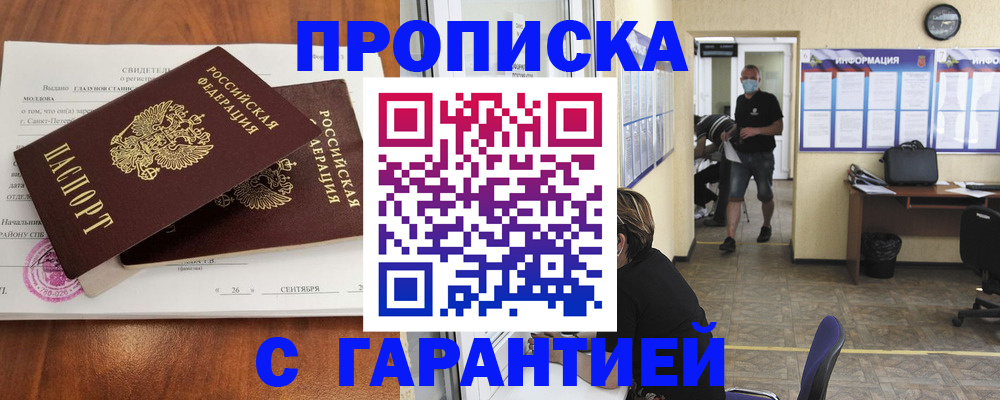 прописка 2025 в Александровске-Сахалинском