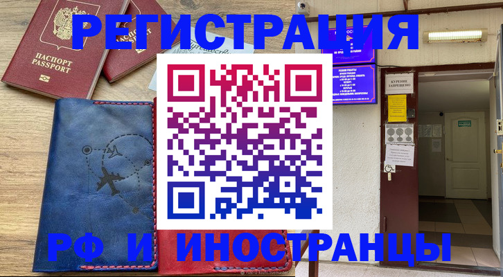 временная регистрация 2025 в Александровске-Сахалинском