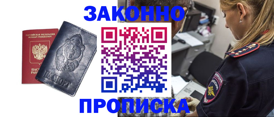 временная регистрация для всех в Александровске-Сахалинском