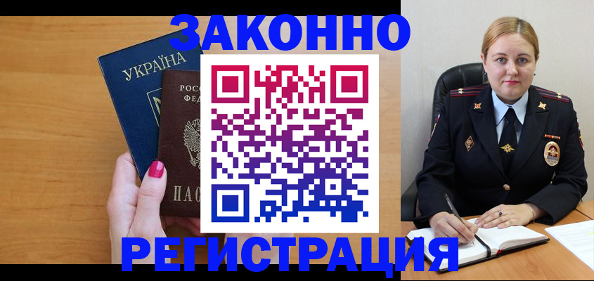 временная регистрация собственник в Александровске-Сахалинском